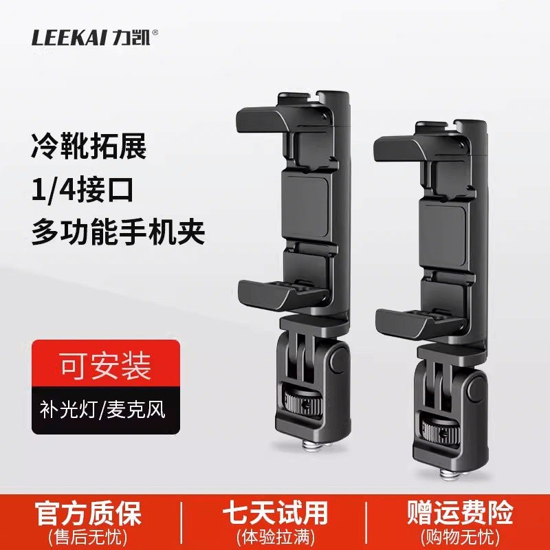 LEEKAI PH-08 PHONE CLAMP 1/4" SCREW FOR CAMERA RIG MOBILE PHONE AND TELEPROMPTER PH08 COLD SHOE